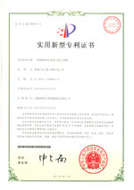 實(shí)用新型專利證書(Utility model patent)
