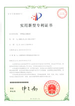 實(shí)用新型專利證書(Utility model patent)