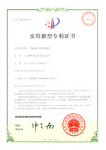 實(shí)用新型專利證書(Utility model patent)