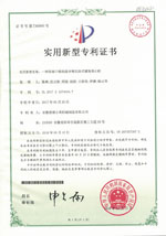 實(shí)用新型專利證書(Utility model patent)