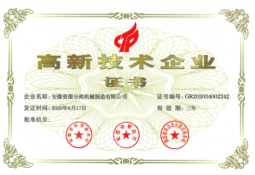 2020年高新技術(shù)企業(yè)證書(Certificate of HNTE(2020))