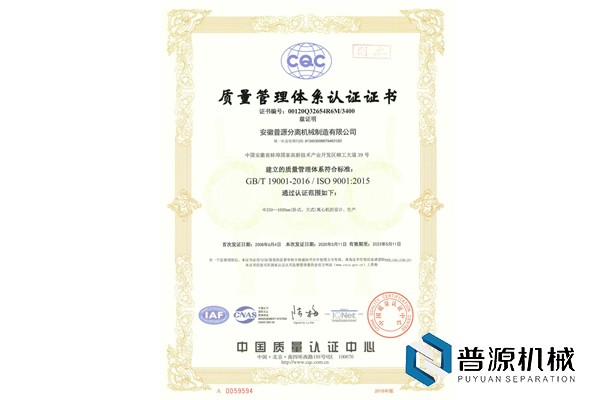 質(zhì)量管理體系認(rèn)證證書（副本）-2020