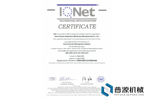 環(huán)境管理體系認(rèn)證證書(IQNet)-2020