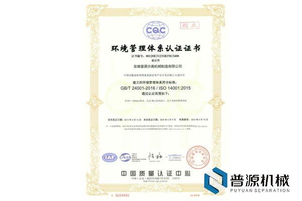 環(huán)境管理體系認(rèn)證證書（副本）-2020