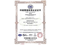 ISO14001:2015環(huán)境管理體系認證證書（ISO14001:2015 Environmental Management System Certification Certificate）